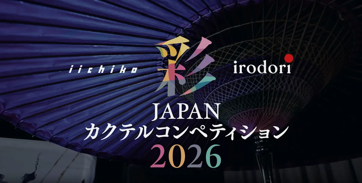 iichiko 彩-IRODORI- カクテルコンペティション 2026