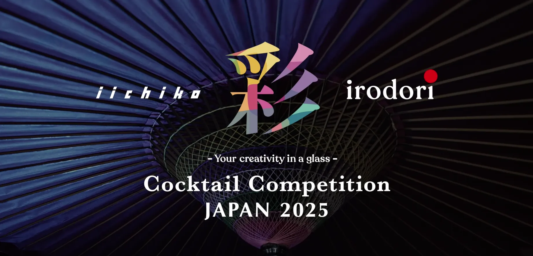 JAPAN | iichiko 彩-IRODORI- カクテルコンペティション 2026